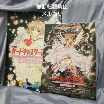 카드캡터 사쿠라 극장판 봉인된 카드 팜플렛 플라이어