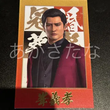 용과 같이 관혼상제전 샷 이미지 카드 금박 레어 미네 요시타카