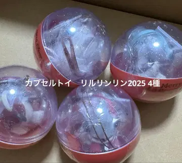 릴린린 캡슐 토이 2025 4종 컴플리트