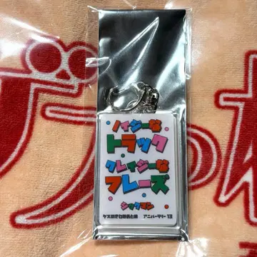 게스노키와미오토메 리릭 키링