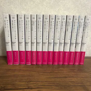 사일런트 위치 14권 세트