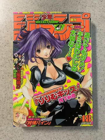 주간 소년 점프 2000년 NO.48호 리리무 키스