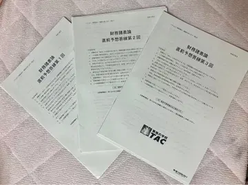 재무제표론 직전 예상 답안 TAC