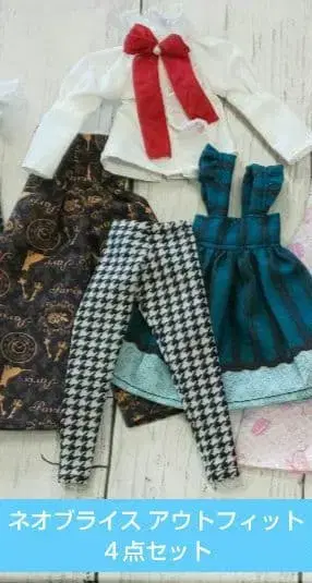 네오 브라이스 아웃핏