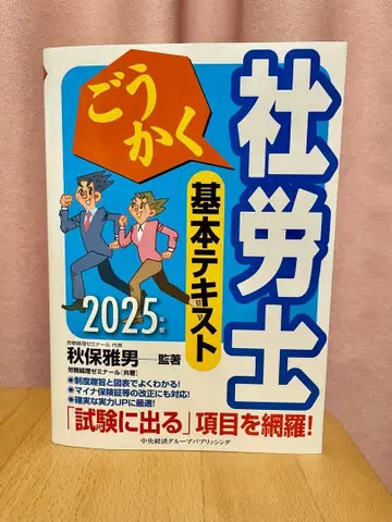 합격 노무사 기본 텍스트 2025년판 아키호 마사오