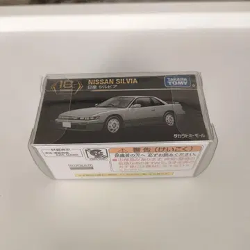 토미카 프리미엄 10주년 복각 닛산 실비아 미개봉 새상품