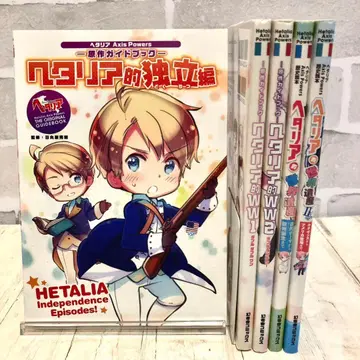 헤타리아 Axis Powers 원작 가이드북 [ 5권 세트 ]