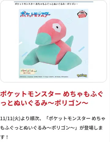 포켓몬스터 폴리곤&해너츠