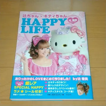 츠지짱 x 키티 HAPPY LIFE 츠지 노조미