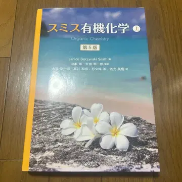 스미스 유기화학 상