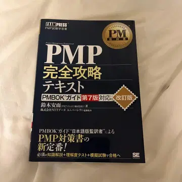 PMP 완전 공략 텍스트 PMBOK 가이드 제7판