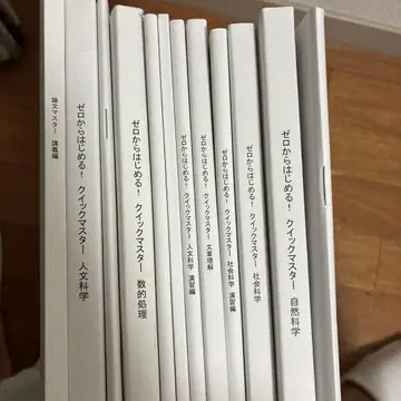 제로에서 시작하는! 퀵 마스터 세트