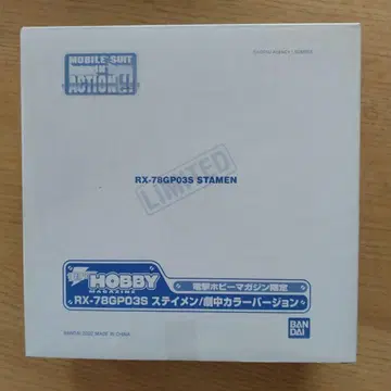 건담 MOBILE SUIT IN ACTION GP03S STAMEN