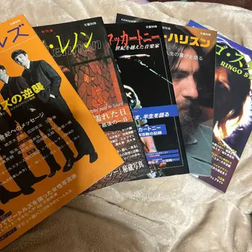 비틀즈 특집 잡지 컬렉션 문예별책 5권