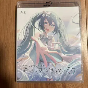 극장판 프로젝트 세카이 부서진 세계와 노래할 수 없는 미쿠 Blu-ray