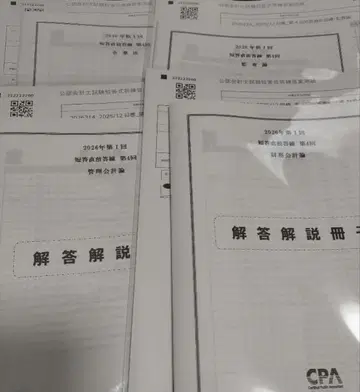 CPA 2026년 제I회 단답 직전 답안 연습 제4회 전 과목 세트