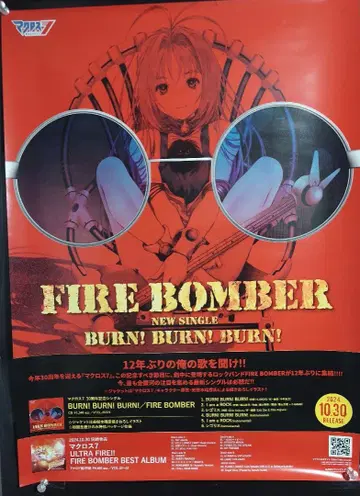 마크로스 7 [ BURN! BURN! BURN! ] B2 포스터