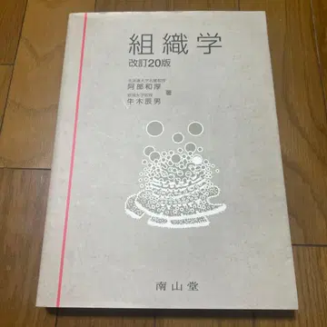 조직학 개정 20판