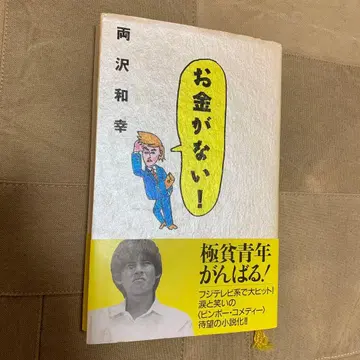 [레어!] [오비 있음] 돈이 없어!