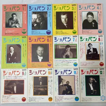 월간 쇼팽 1997 전 12권 CHOPIN 피아노 잡지