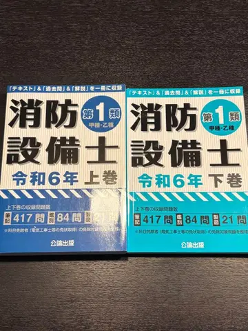 소방설비기사 제1류 갑종 을종 상권 하권
