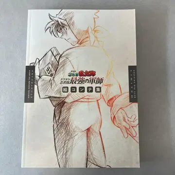 닌타마 란타로 최강의 군사 콘티집