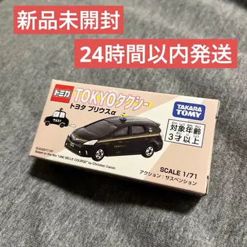 토미카 기무라 타쿠야 프리우스 알파 TOKYO 택시