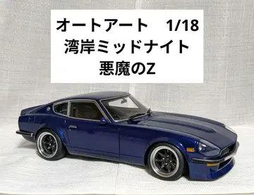 오토아트 1/18 완간 미드나잇 페어레이디 Z 악마의 Z