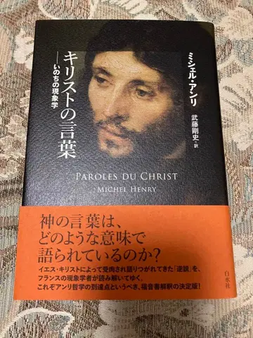 그리스도의 말씀 생명의 현상학