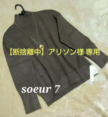 택 포함 새상품 soeur 7 카키 하이넥 니트