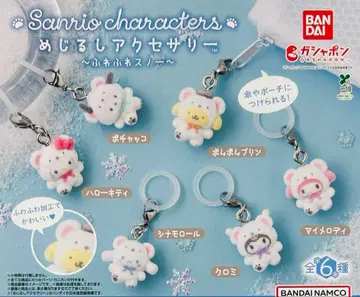 산리오 메지루시 액세서리 복슬복슬 스노우 컴플리트 세트