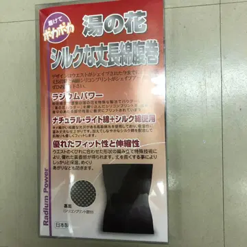 [ 미사용 ] YUNOHANA 복대 프리 사이즈