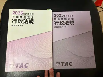 부동산 감정사 행정법규 기본 텍스트 2025년