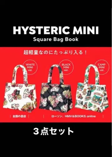 HYSTERIC MINI 스퀘어 백 북 3종 세트