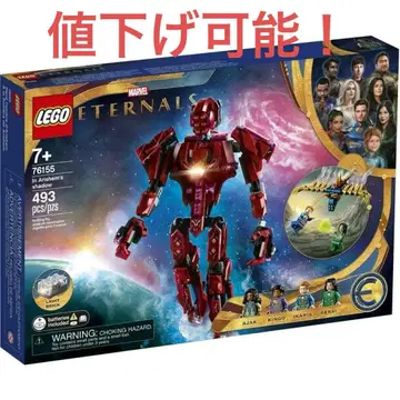 [미개봉 새상품] 레고 마블 아리셈의 그림자 76155