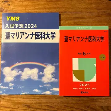 성 마리아나 의과대학