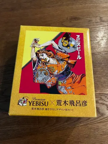 죠죠의 기묘한 모험 에비수 맥주 B상 아라키 히로히코