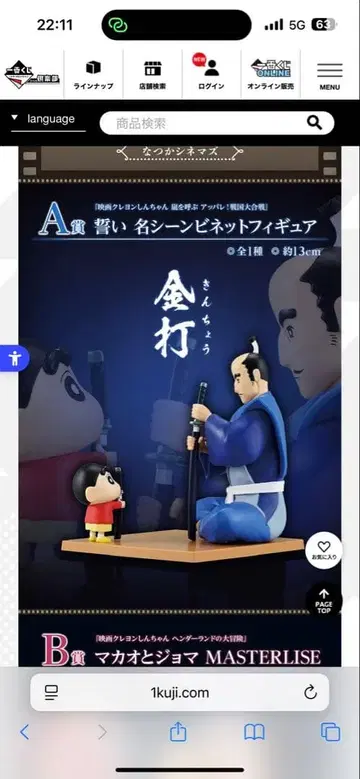 짱구는 못말려 1번 복권 a