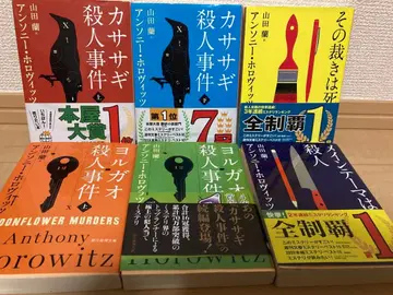 까치 살인 사건 앤서니 호로비츠 요르가오 살인 사건