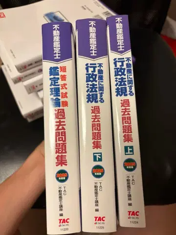 부동산 감정사 단답 기출문제집 2025 감정 이론 행정 법규 상하