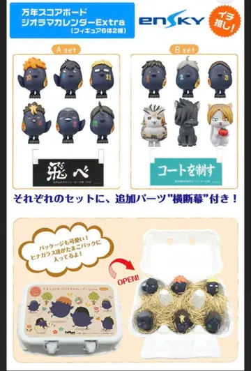 미개봉 새상품 하이큐 만년 스코어보드 디오라마 달력 A B 세트