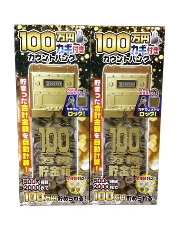 프라이즈 저금통 100만 엔 열쇠 포함 카운트 뱅크 2개 세트