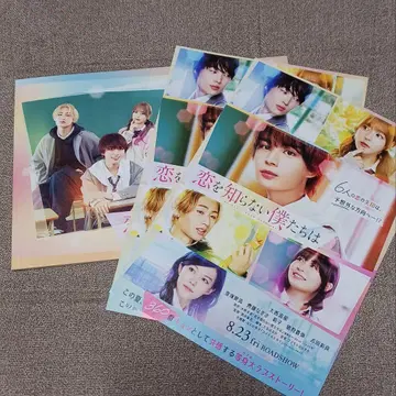 사랑을 모르는 우리들은 팜플렛 플라이어