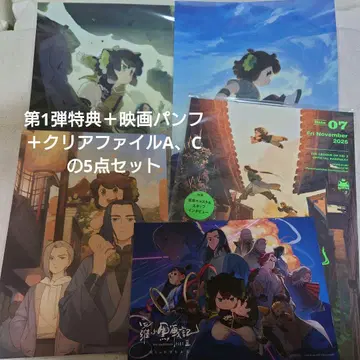 라오헤이 전기 2 입장 혜택, 팜플렛 클리어 파일 5종 세트