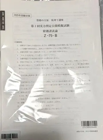 [새상품급] 오하라 재무제표론 2025년 실력 판정 모의고사