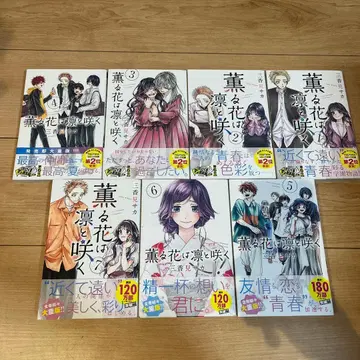 향기로운 꽃은 늠름하게 피어 1~7권