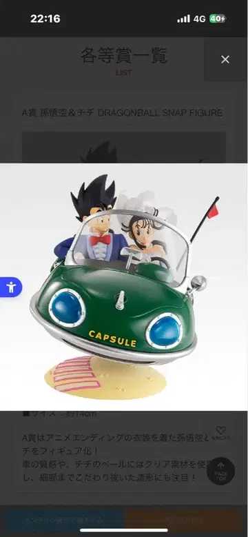 제일복권 드래곤볼 스냅 컬렉션 2 A상 손오공 치치