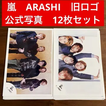아라시 공식 사진 12장 세트 아라시 로고 ARASHI