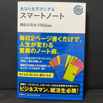 당신을 천재로 만드는 스마트 노트