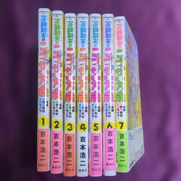 용돈 만세 1~7권 세트 요시모토 코지